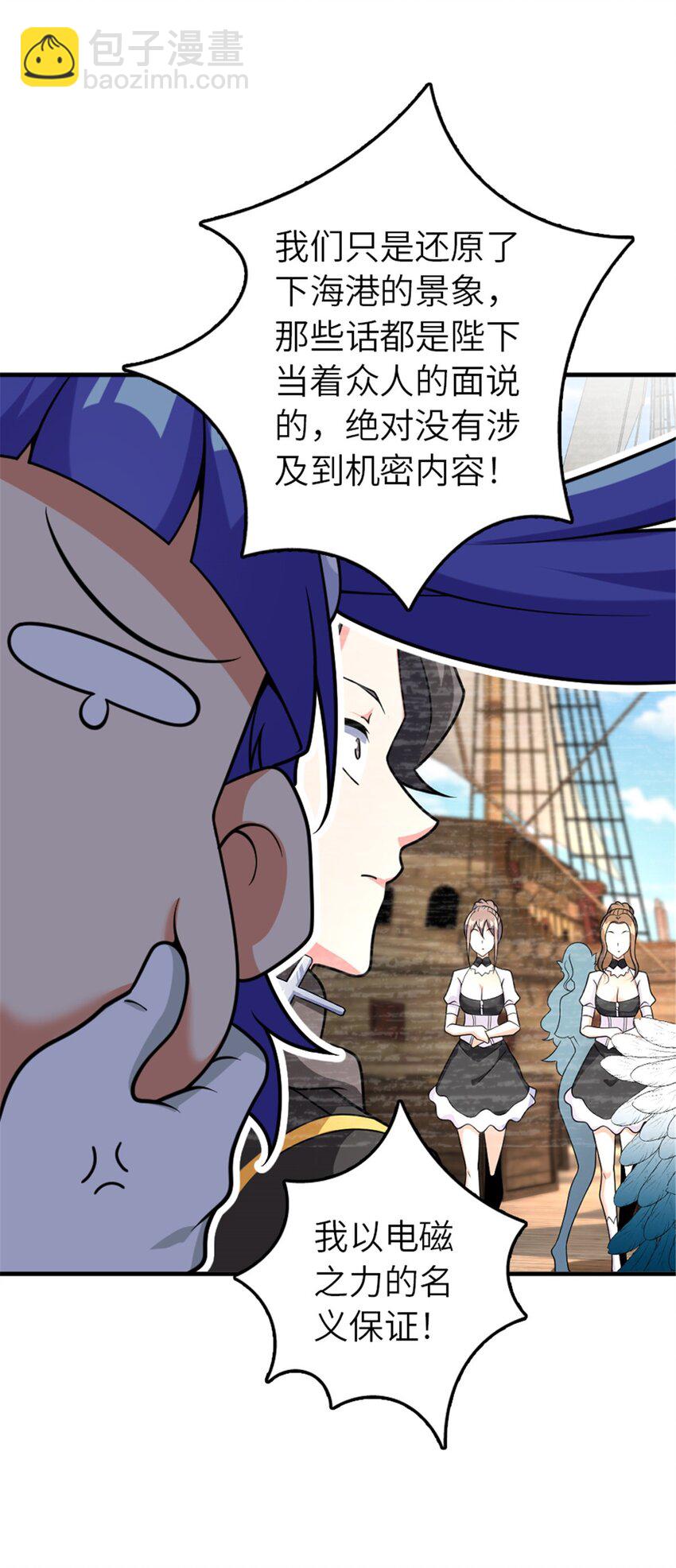 放開那個女巫 - 565 新隊員加入 - 4