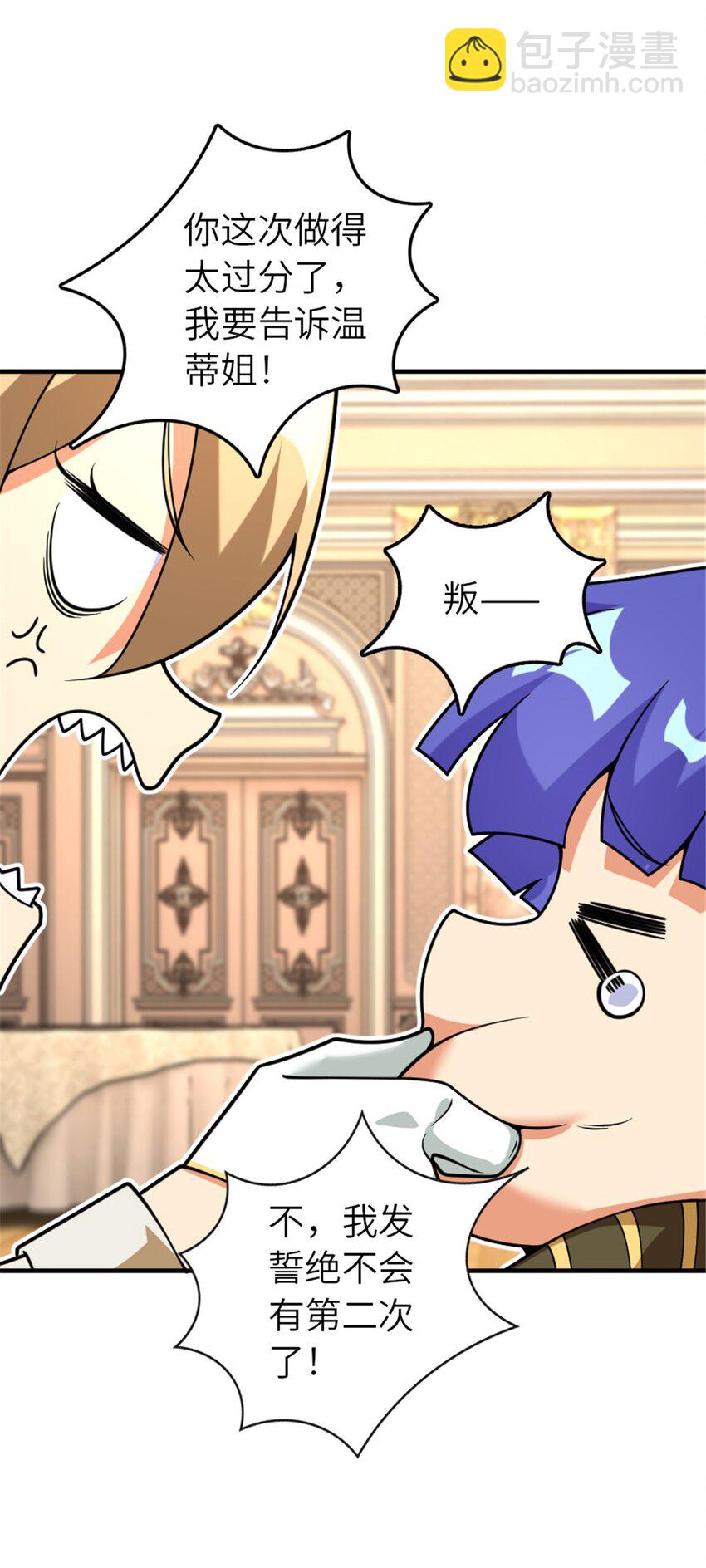 放開那個女巫 - 565 新隊員加入 - 5