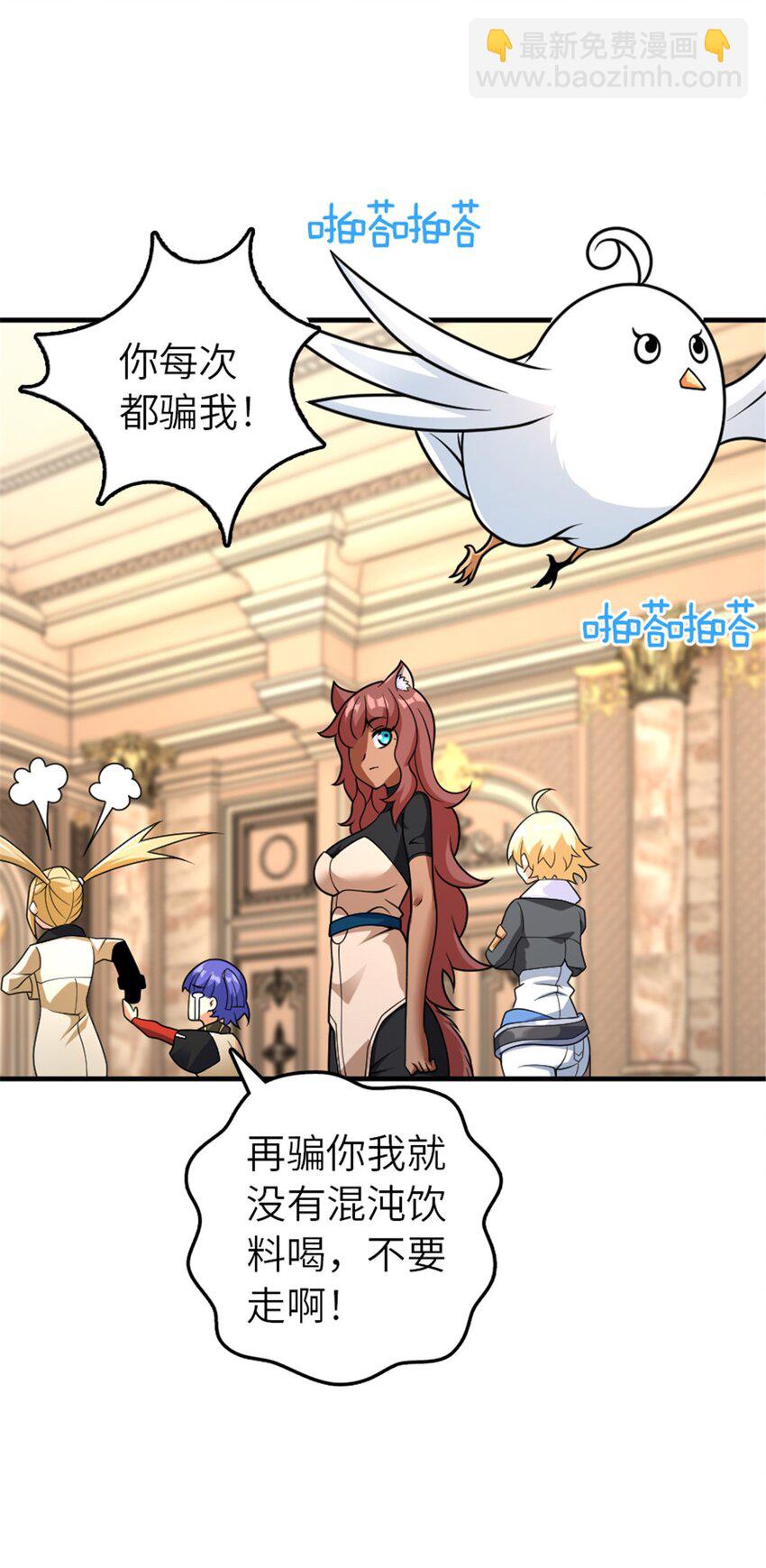 放開那個女巫 - 565 新隊員加入 - 7