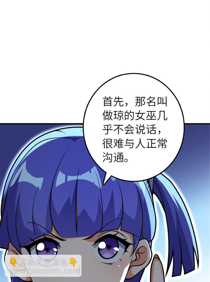 放開那個女巫 - 565 新隊員加入 - 3