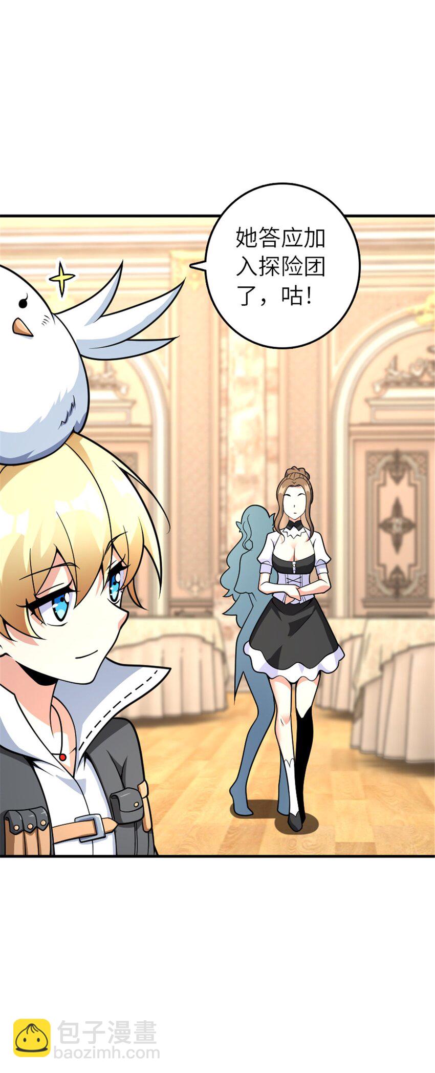 放開那個女巫 - 565 新隊員加入 - 7