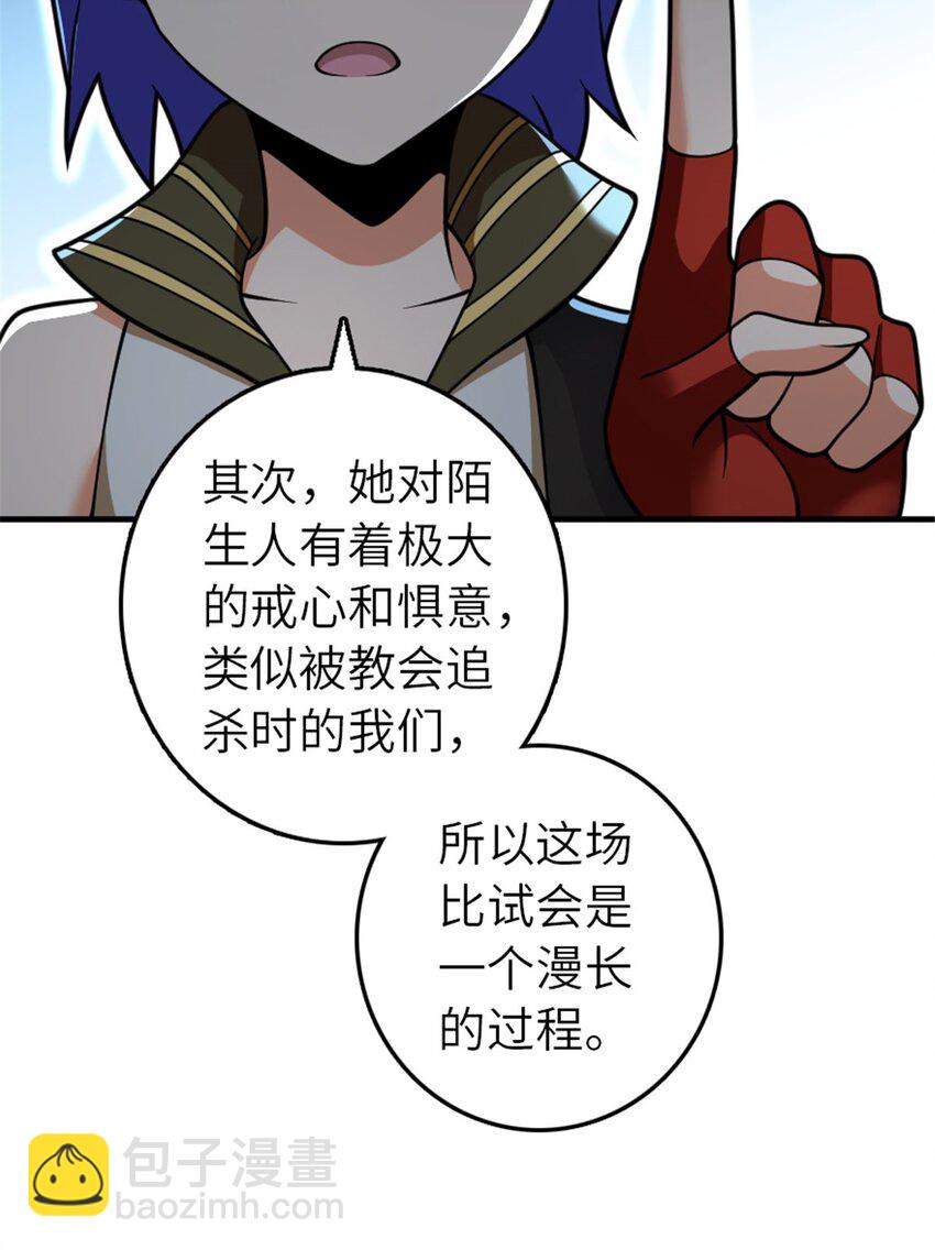 放開那個女巫 - 565 新隊員加入 - 4