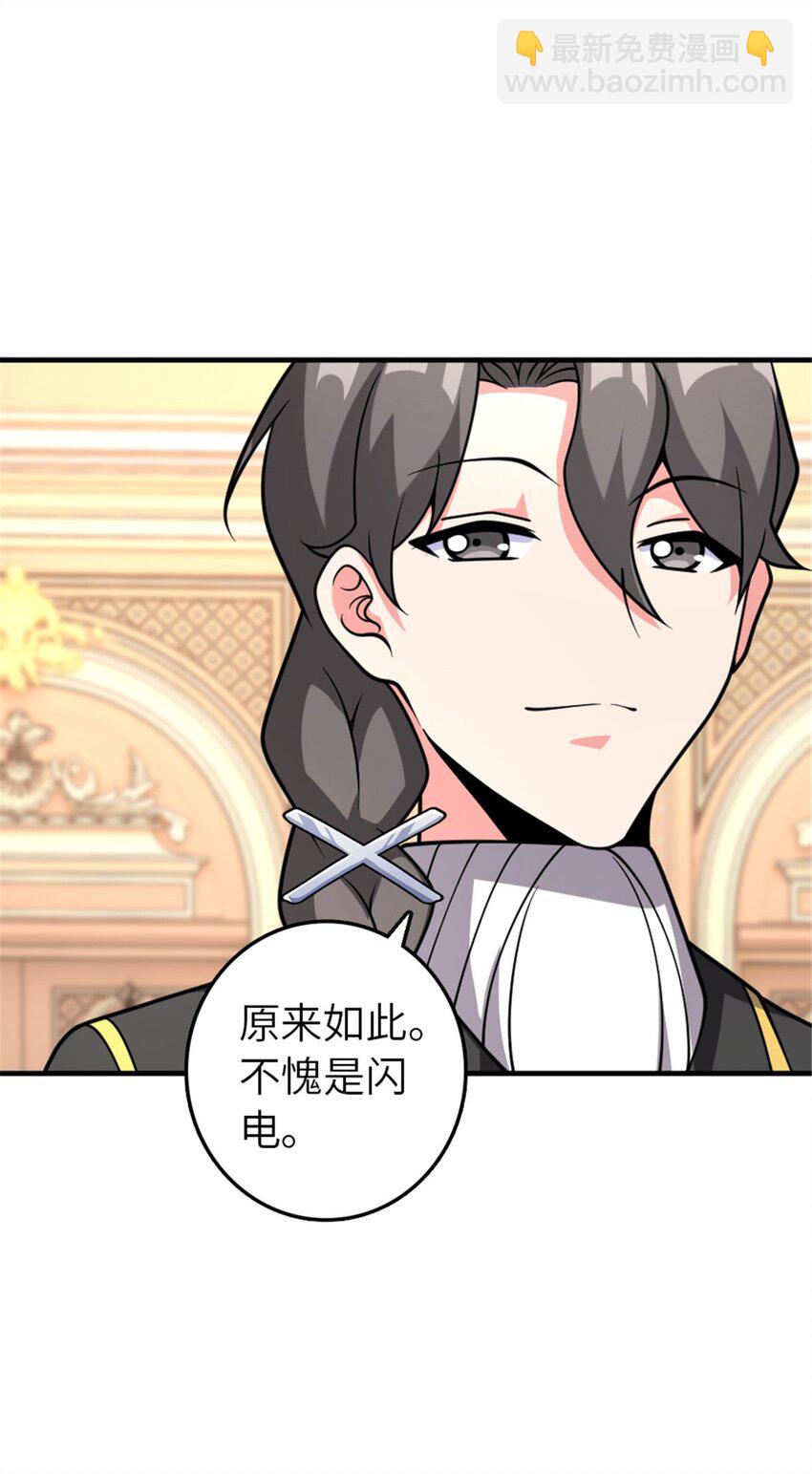 放開那個女巫 - 565 新隊員加入 - 6