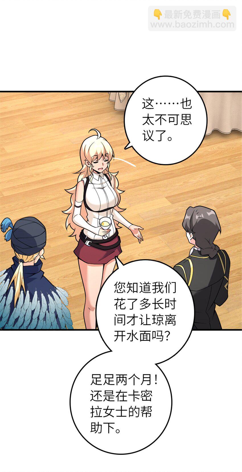 放開那個女巫 - 565 新隊員加入 - 7