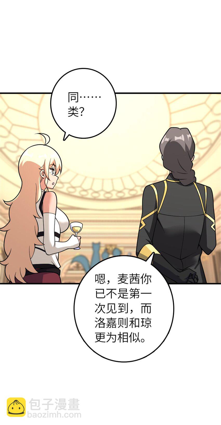 放開那個女巫 - 565 新隊員加入 - 3