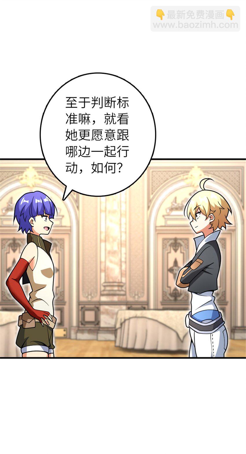 放開那個女巫 - 565 新隊員加入 - 6