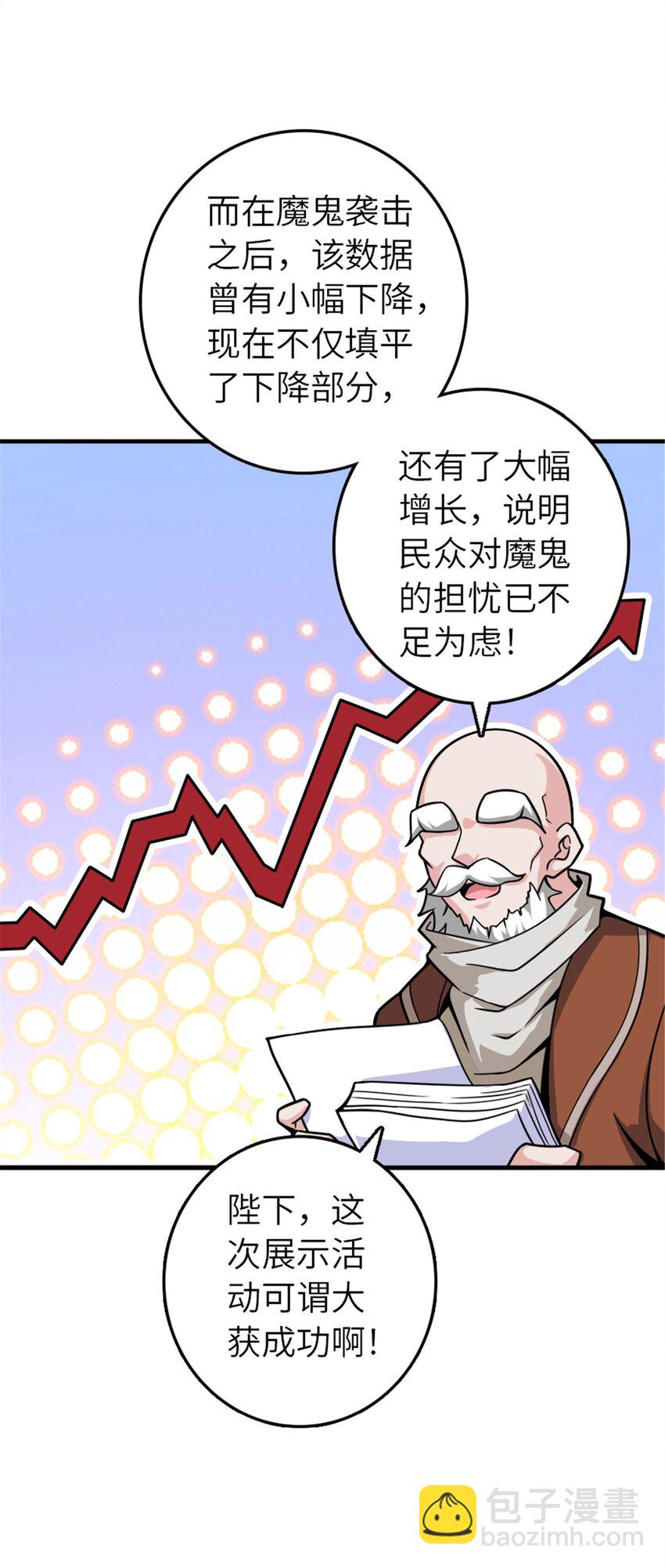 放開那個女巫 - 567 見證歷史(1/2) - 2