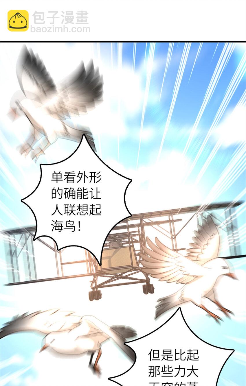 放開那個女巫 - 579 滑翔之翼 - 5