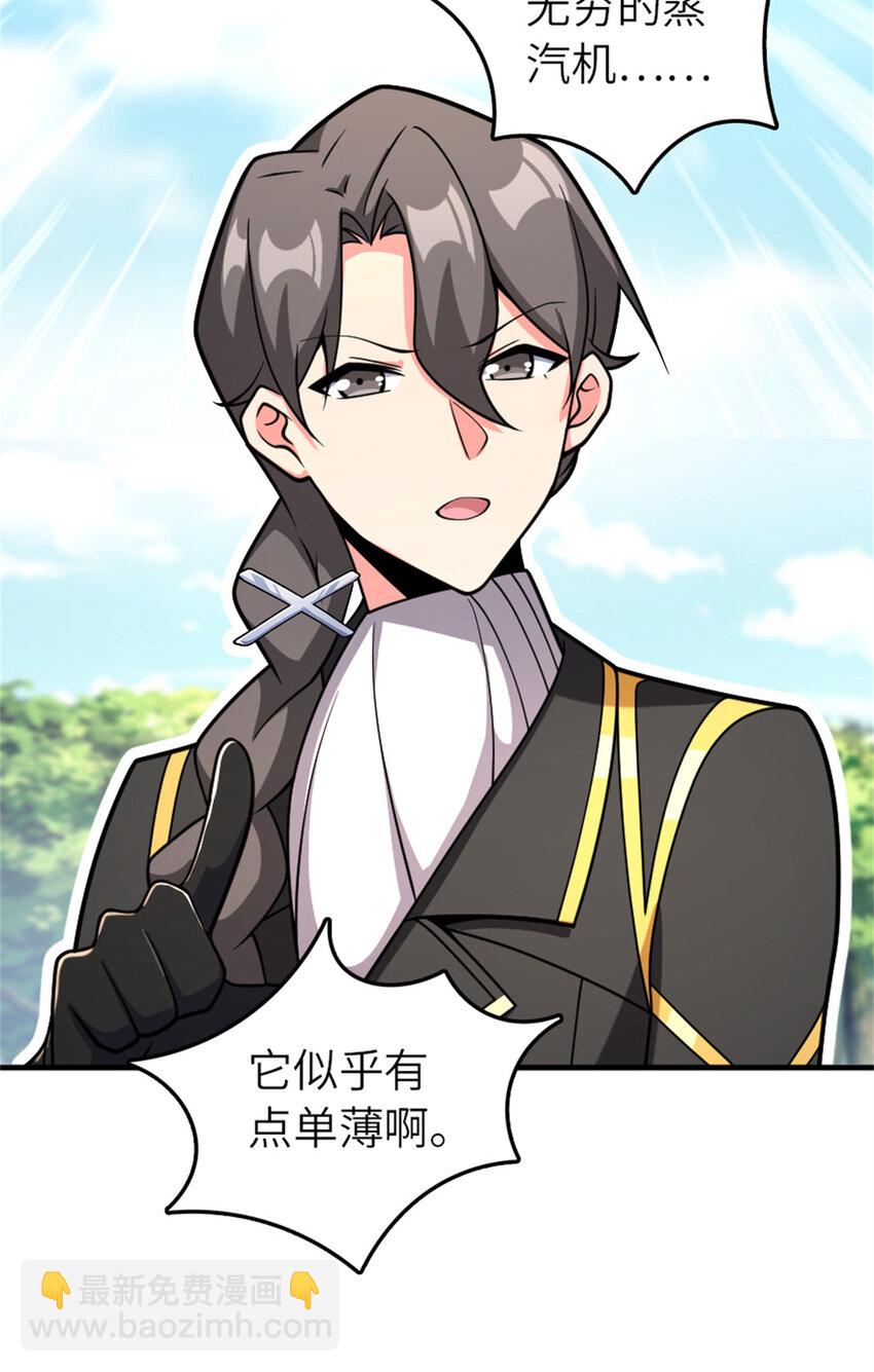 放開那個女巫 - 579 滑翔之翼 - 6