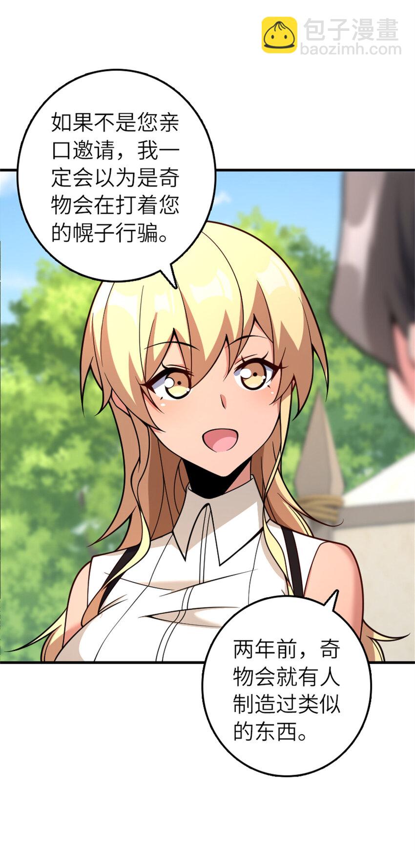 放開那個女巫 - 579 滑翔之翼 - 2