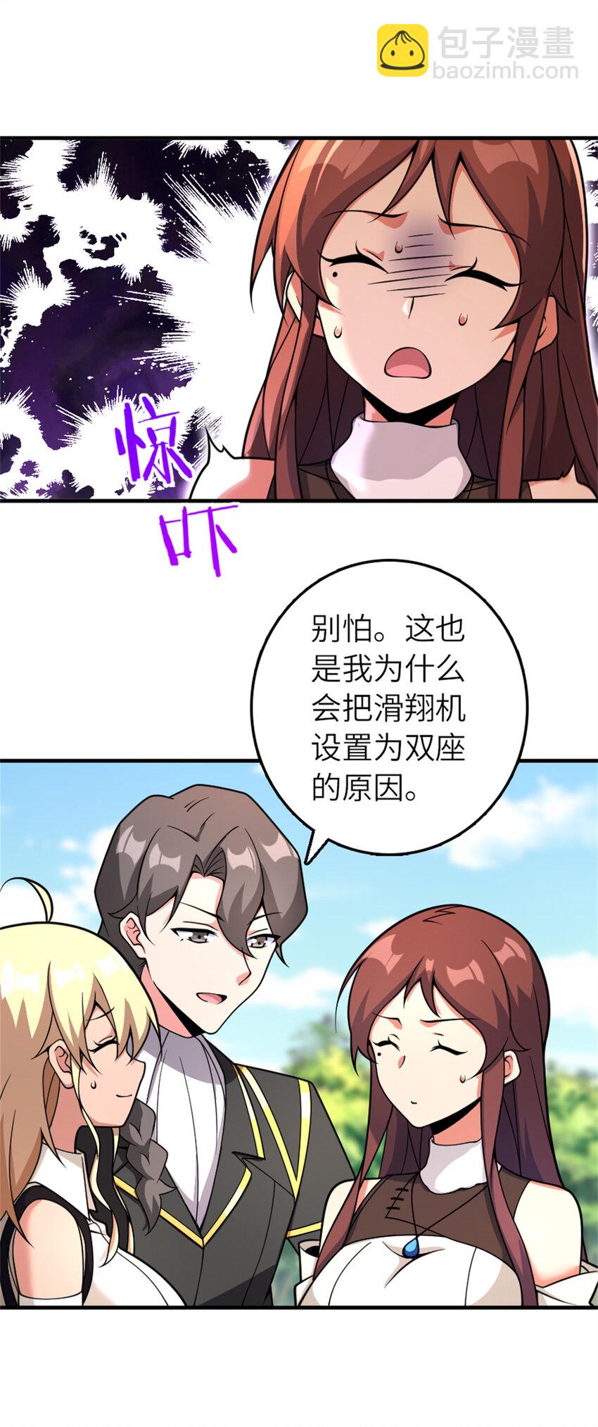 放開那個女巫 - 579 滑翔之翼 - 6