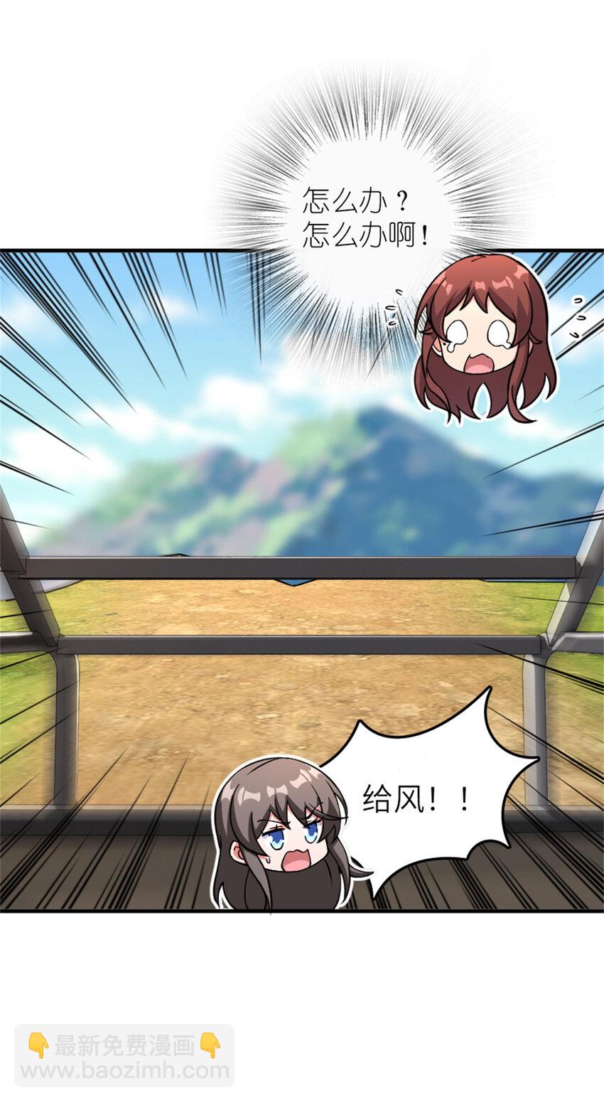 放開那個女巫 - 579 滑翔之翼 - 4