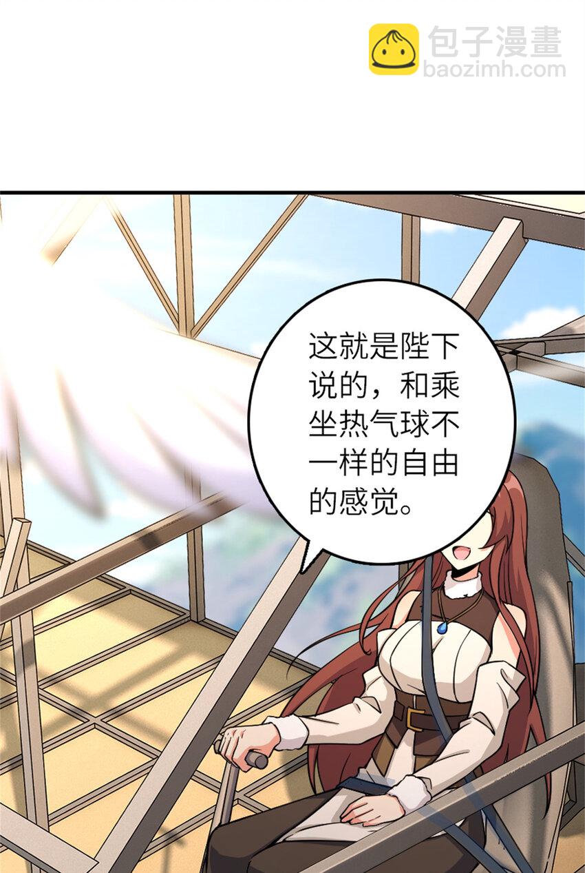 放開那個女巫 - 579 滑翔之翼 - 4