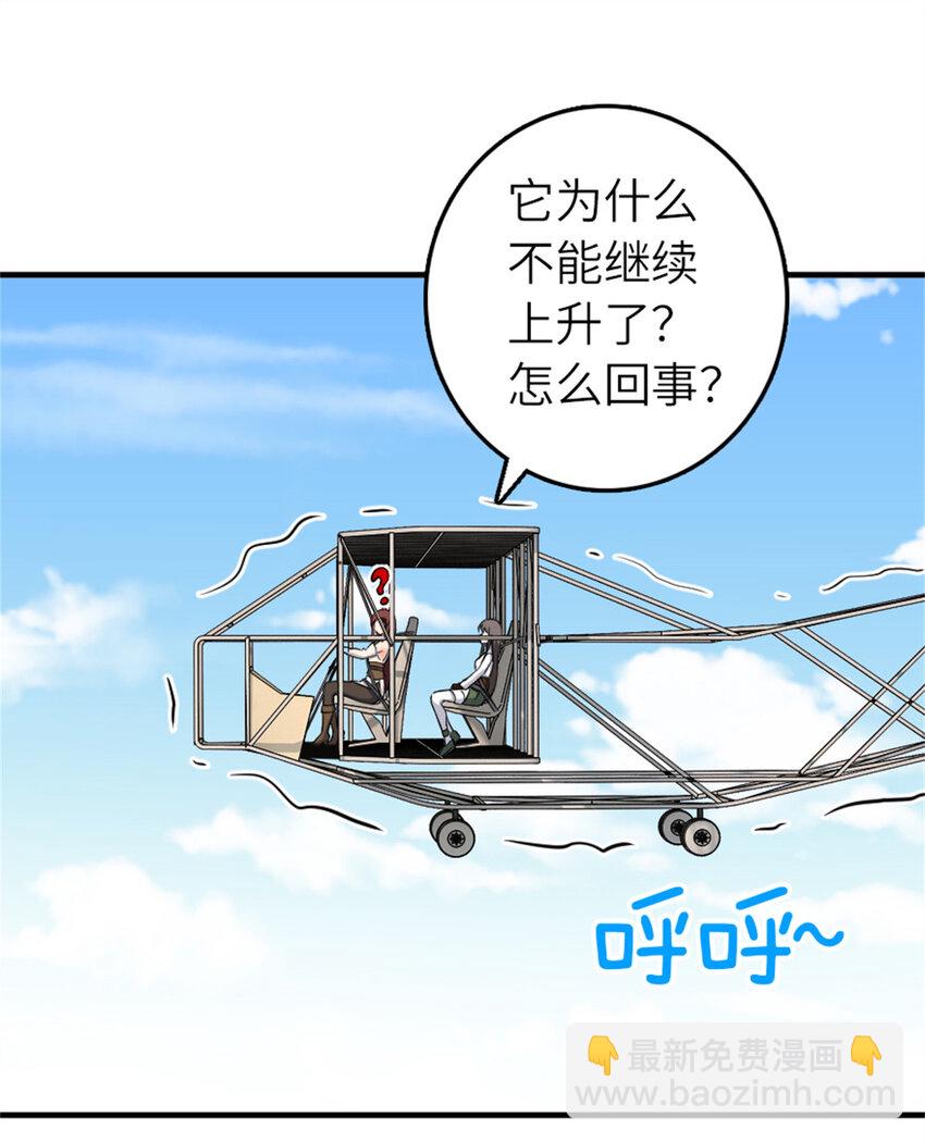 放開那個女巫 - 579 滑翔之翼 - 6