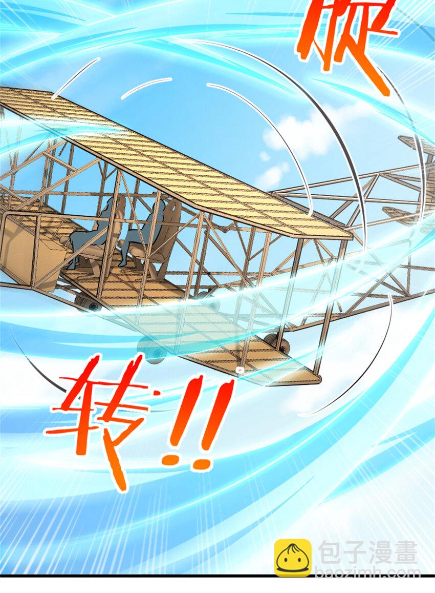 放開那個女巫 - 579 滑翔之翼 - 2