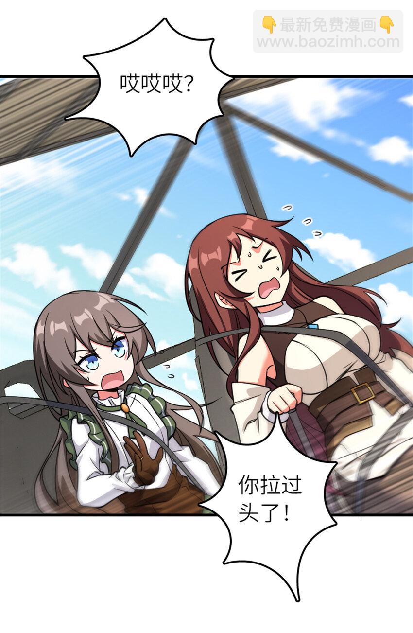 放開那個女巫 - 579 滑翔之翼 - 3