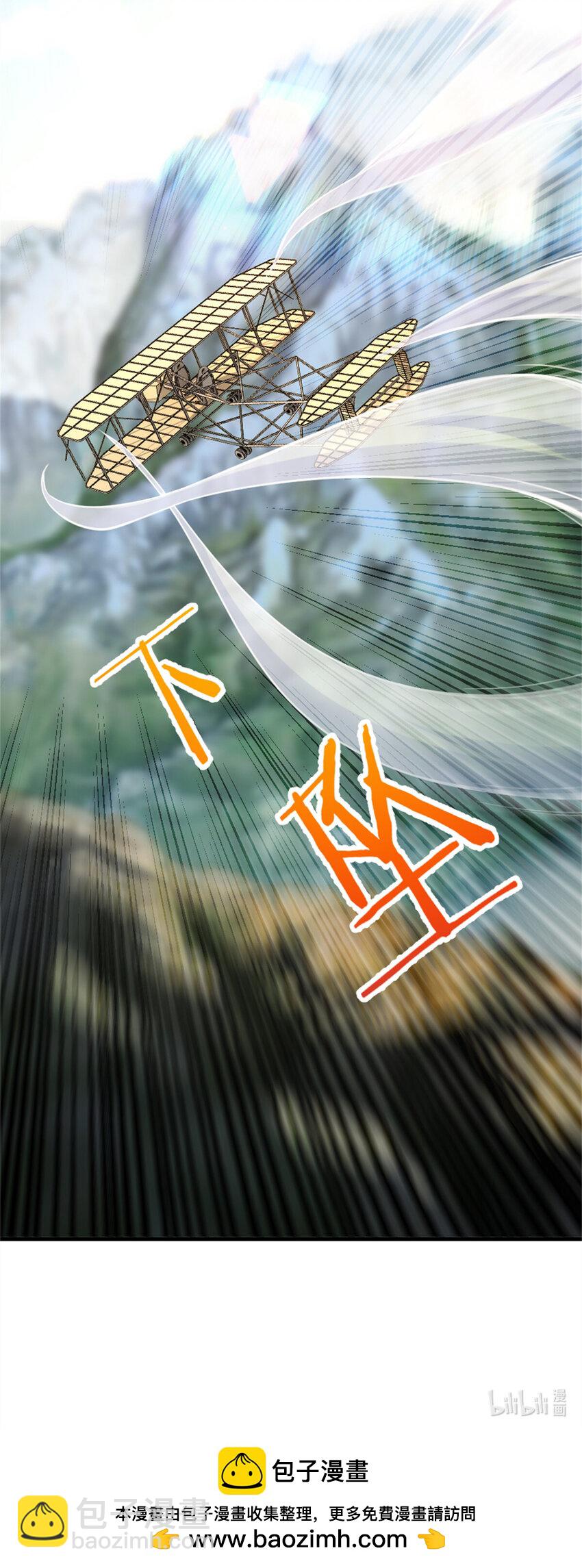 放開那個女巫 - 579 滑翔之翼 - 6