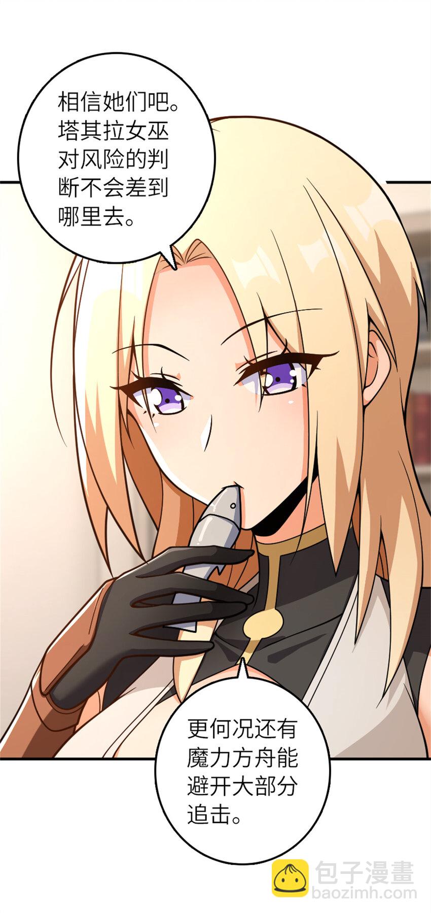 放開那個女巫 - 579 滑翔之翼 - 6