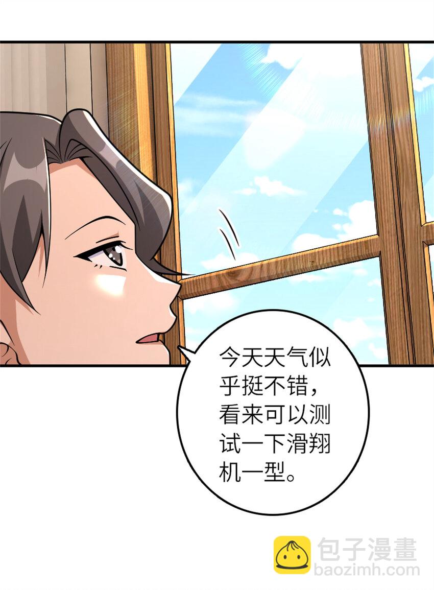 放開那個女巫 - 579 滑翔之翼 - 2