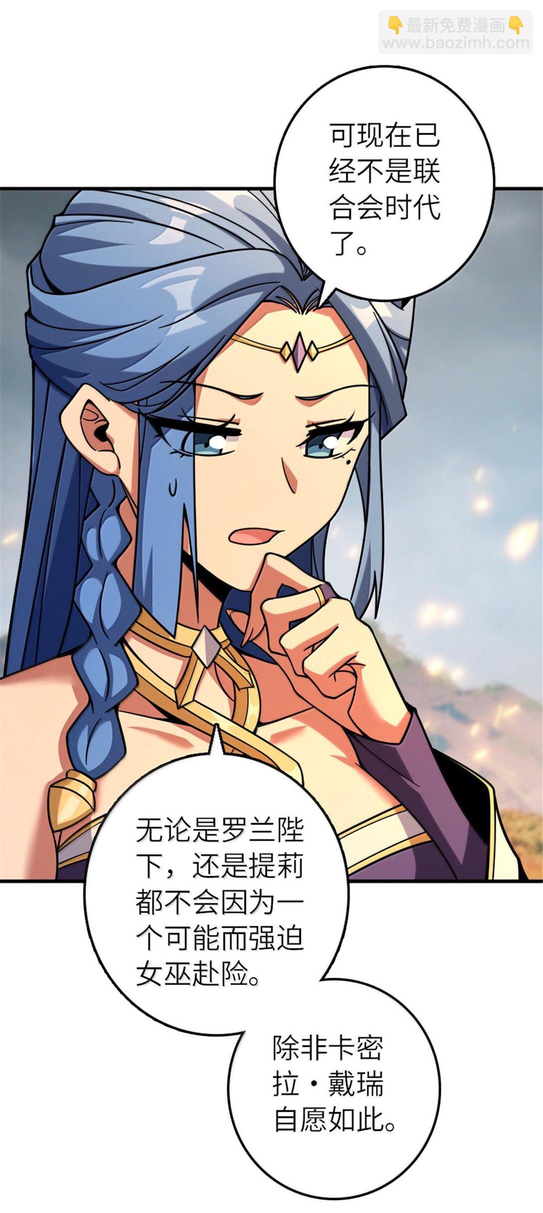 放開那個女巫 - 585 紅蓮逐火 - 1