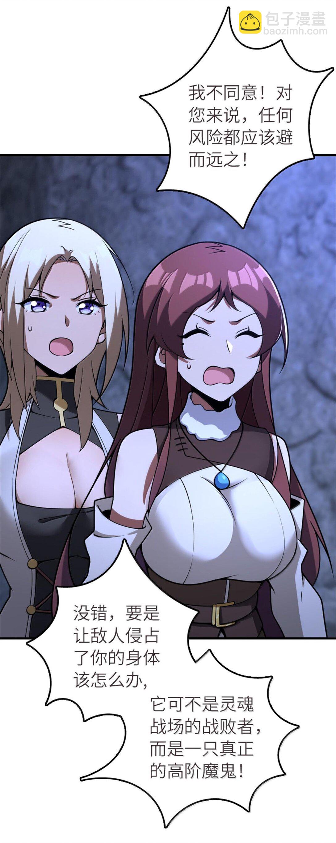 放開那個女巫 - 591 靈魂審判（下） - 3