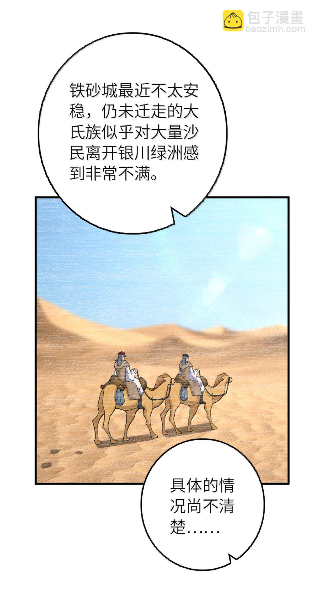 放開那個女巫 - 597 沙之音 - 4