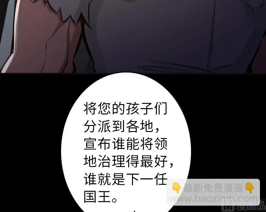 放開那個女巫 - 60 王者的結局(2/2) - 1