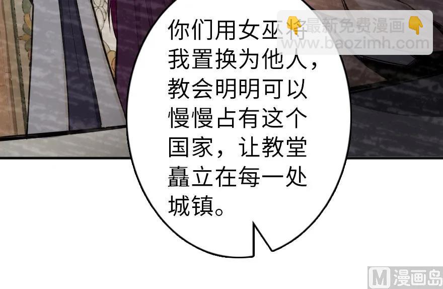 放開那個女巫 - 60 王者的結局(2/2) - 5