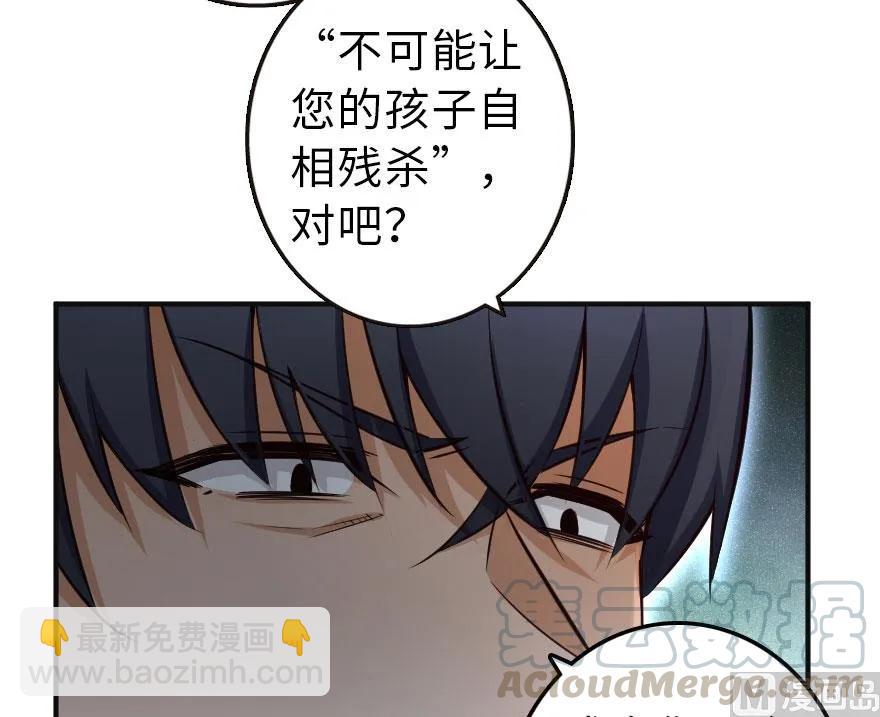 放開那個女巫 - 60 王者的結局(2/2) - 1