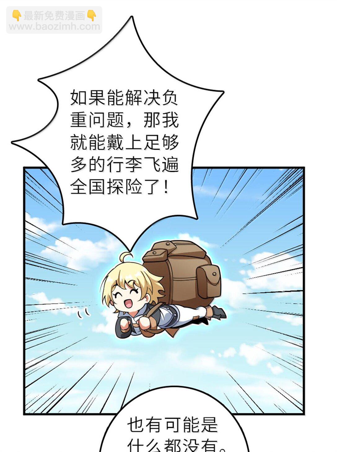 放開那個女巫 - 601 飛翔 - 3