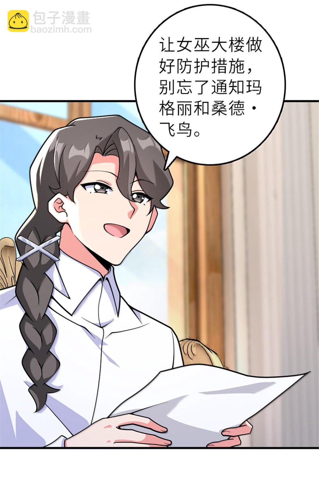 放開那個女巫 - 601 飛翔 - 4