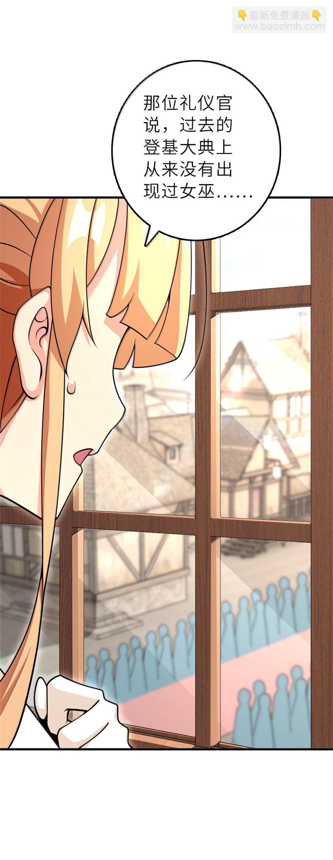 放開那個女巫 - 605 登基大典 - 3