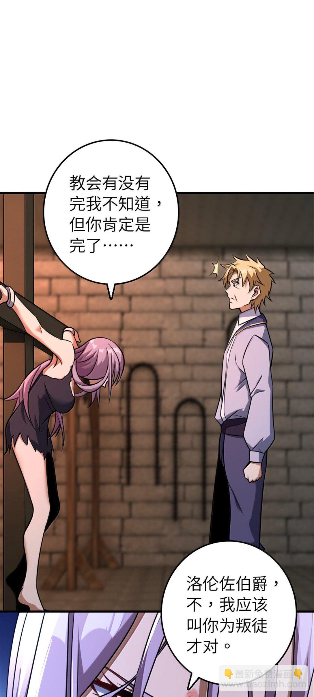 放開那個女巫 - 617 被俘者(1/2) - 1