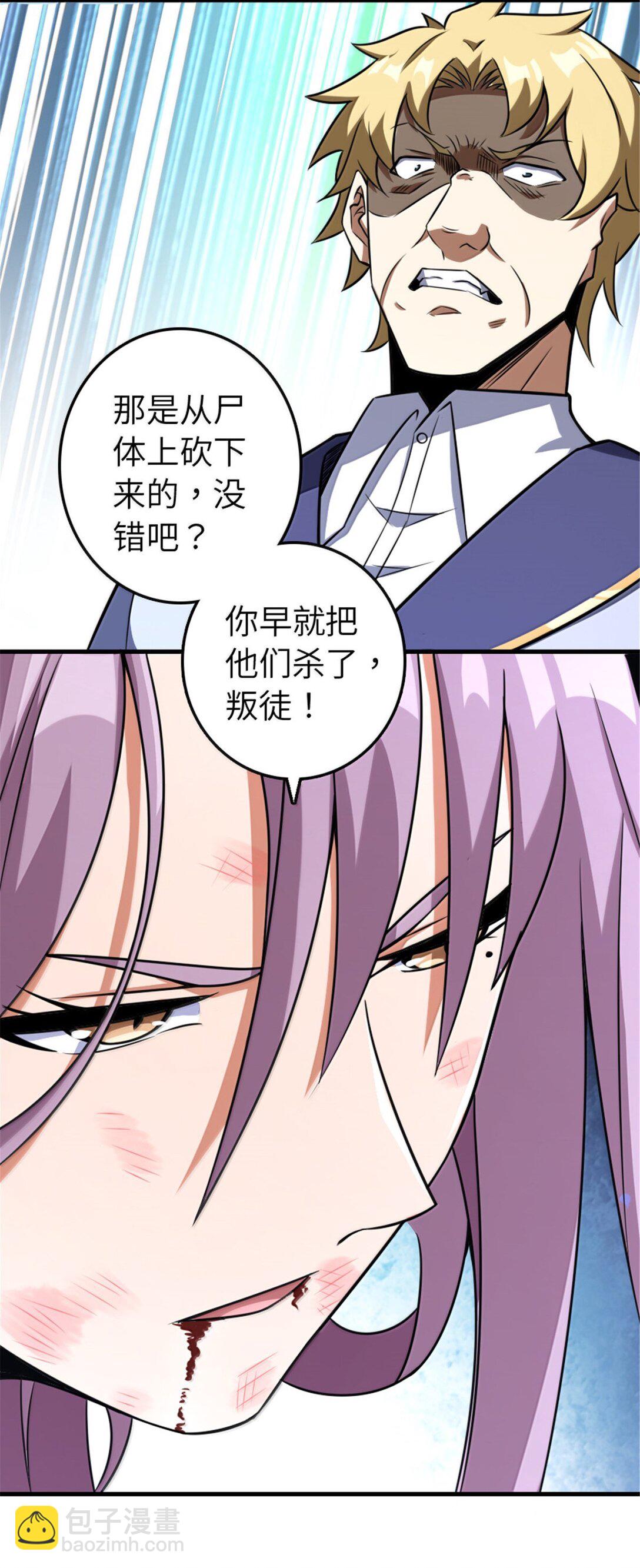 放開那個女巫 - 617 被俘者(1/2) - 3