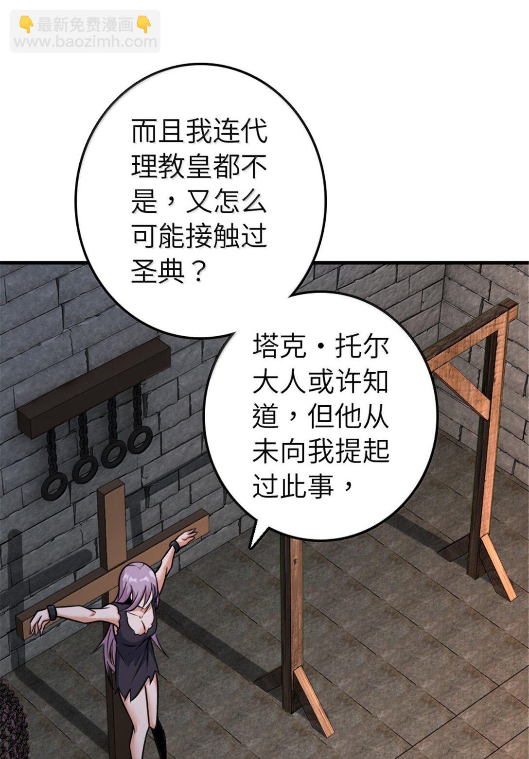 放開那個女巫 - 617 被俘者(1/2) - 4