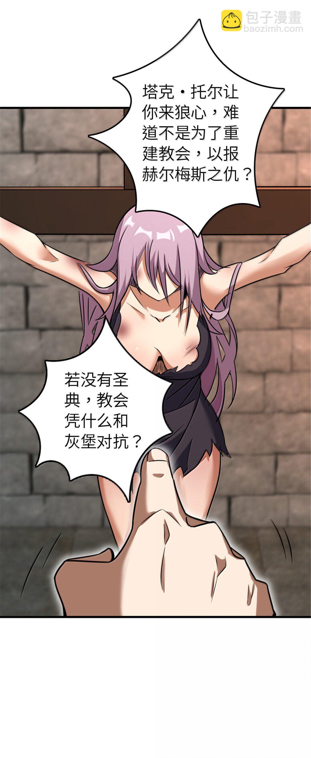 放開那個女巫 - 617 被俘者(1/2) - 7