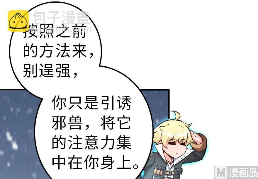 放開那個女巫 - 62 對混合種邪獸特種作戰(2/3) - 1