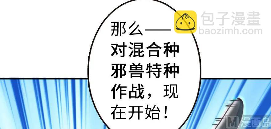 放開那個女巫 - 62 對混合種邪獸特種作戰(2/3) - 4