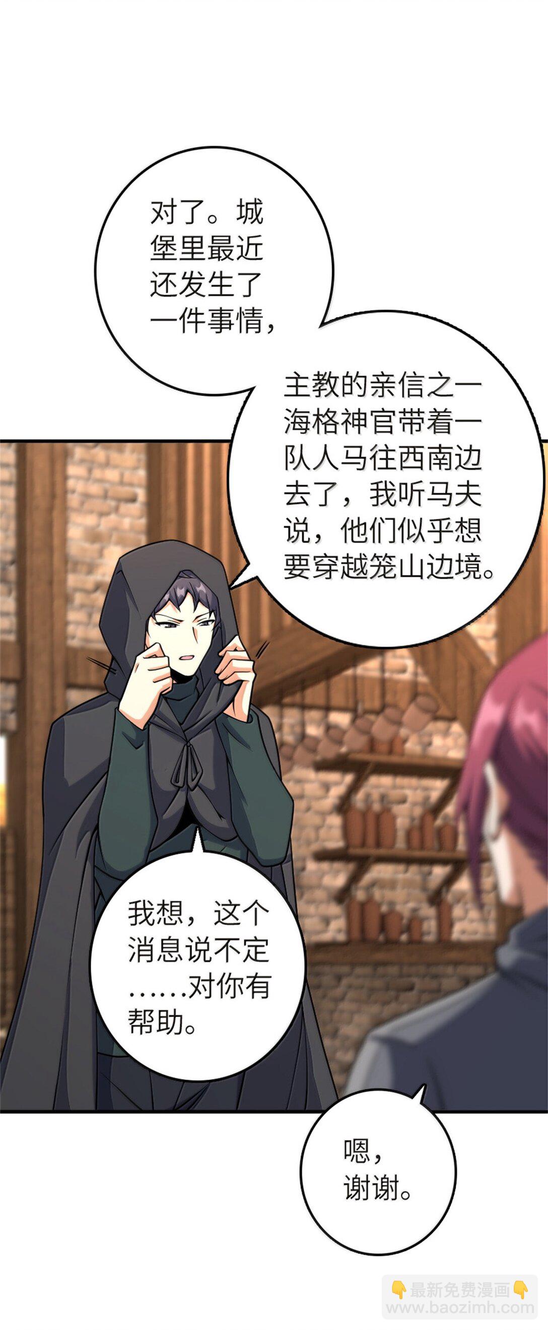 放開那個女巫 - 619 謎團與戰爭(1/2) - 3