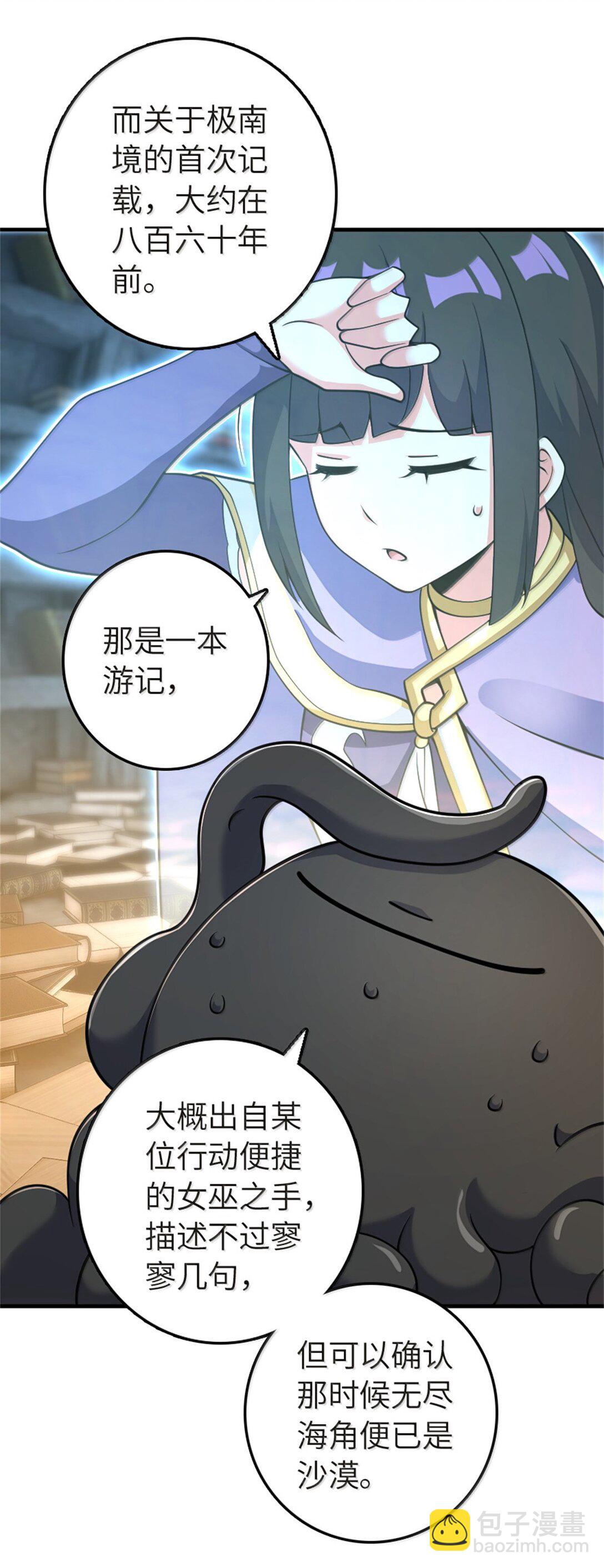 放開那個女巫 - 619 謎團與戰爭(1/2) - 4