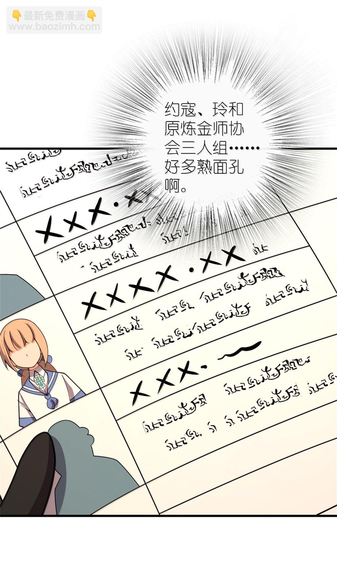 放開那個女巫 - 621 十年之期(1/2) - 6