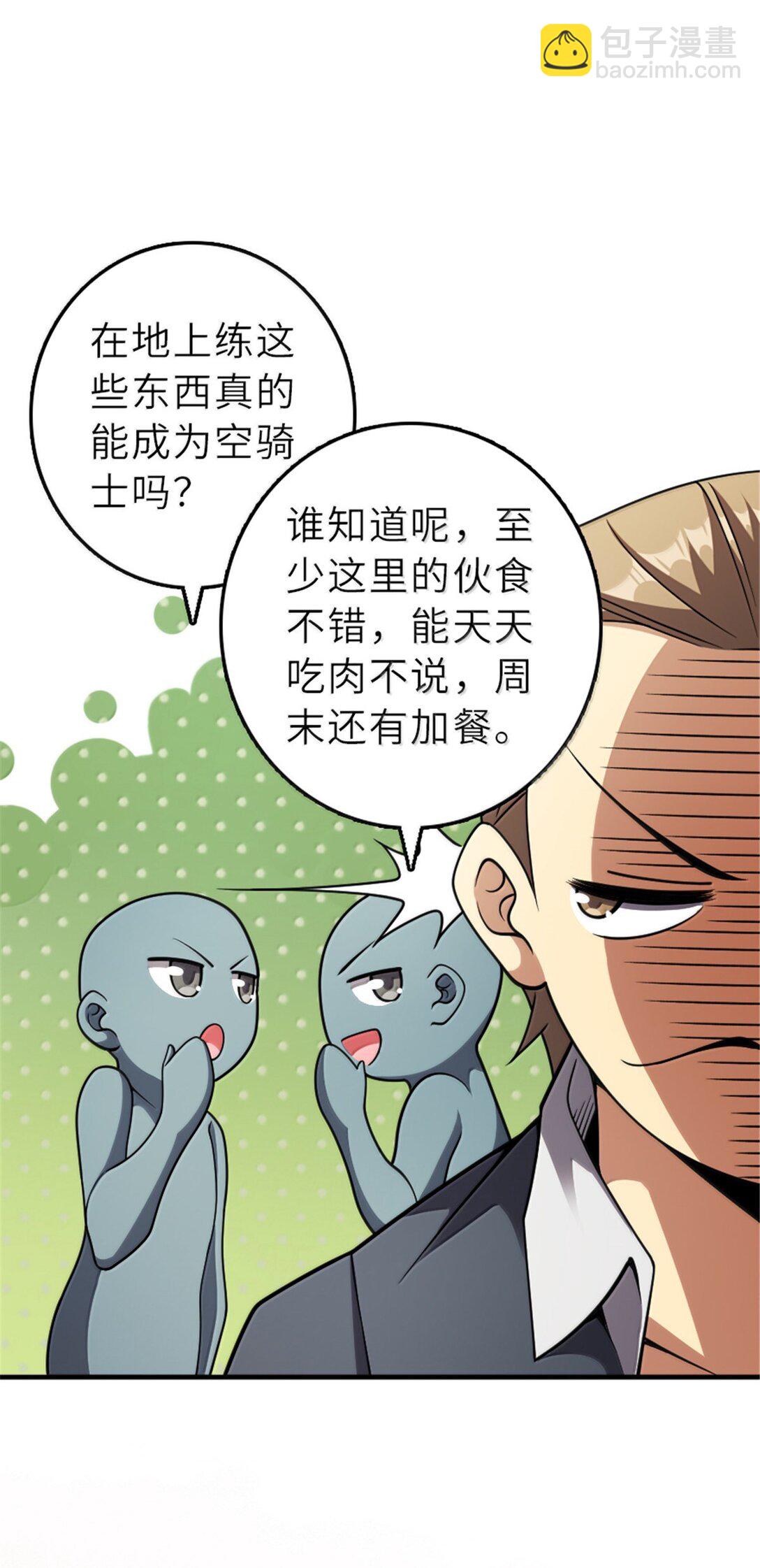 放開那個女巫 - 625 翱翔之翼 - 5