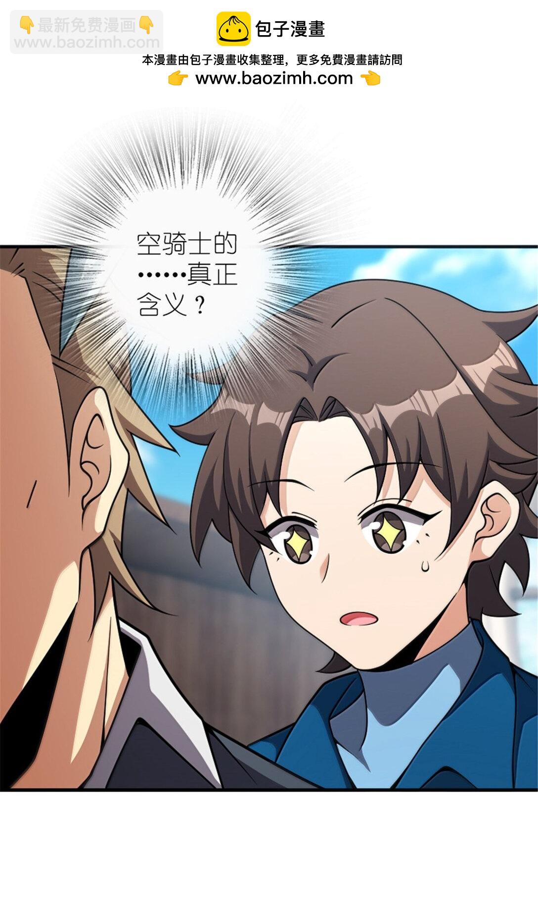 放開那個女巫 - 625 翱翔之翼 - 2