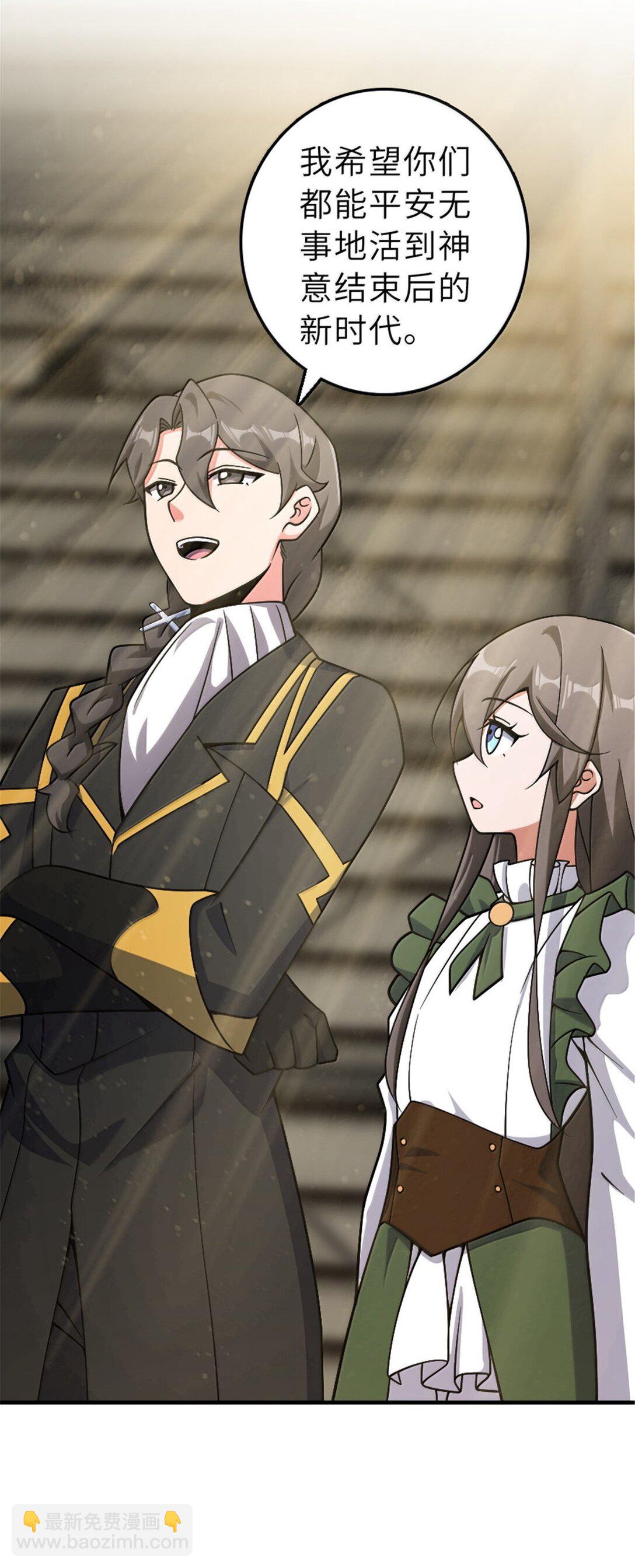 放開那個女巫 - 625 翱翔之翼 - 1