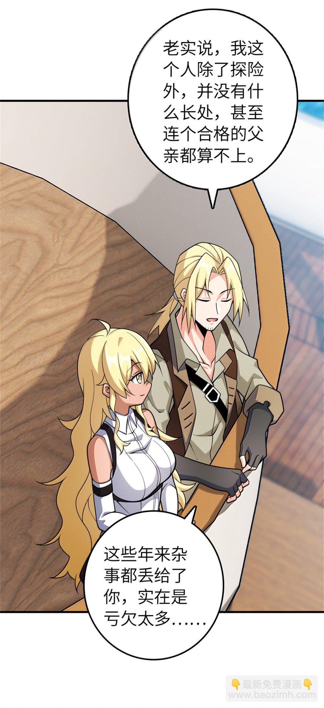 放開那個女巫 - 637 去新世界 - 5