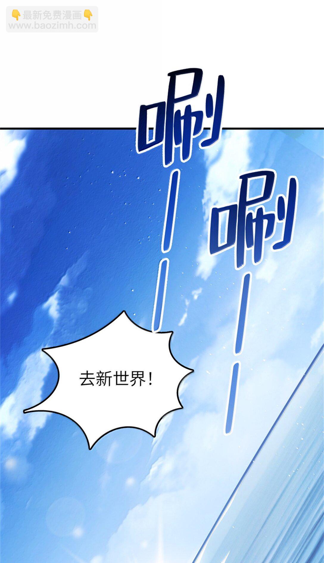 放開那個女巫 - 637 去新世界 - 4