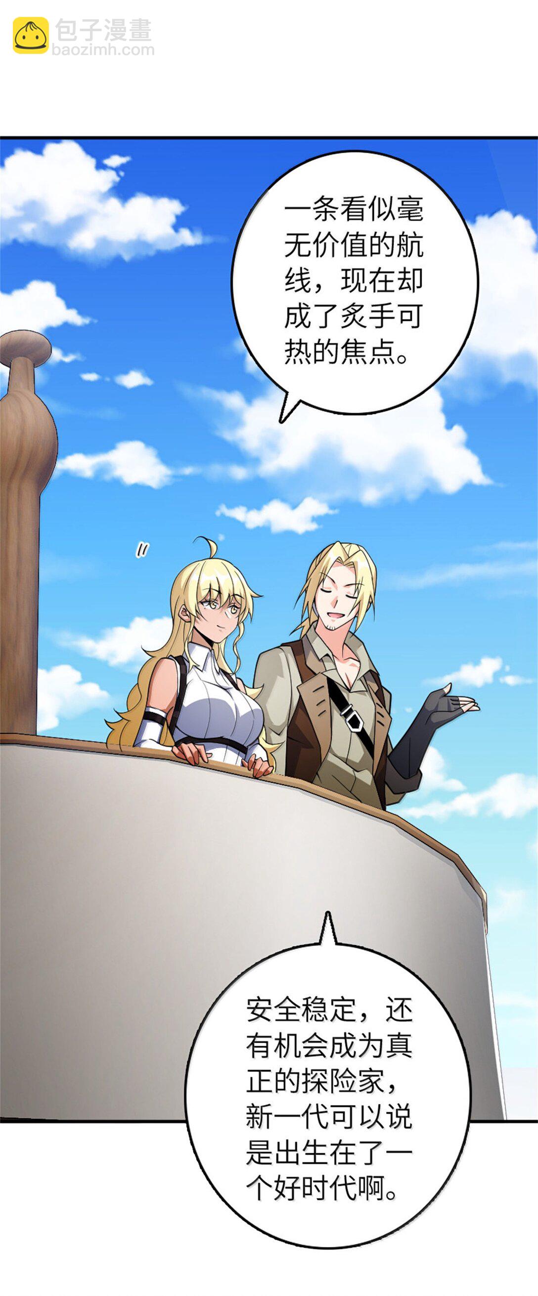 放開那個女巫 - 637 去新世界 - 1