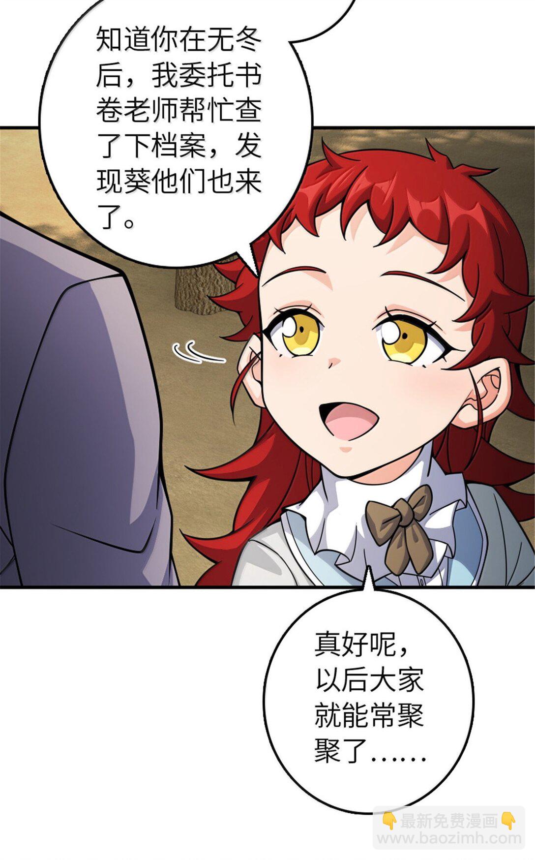 放開那個女巫 - 641 我喜歡你，還有大家 - 1