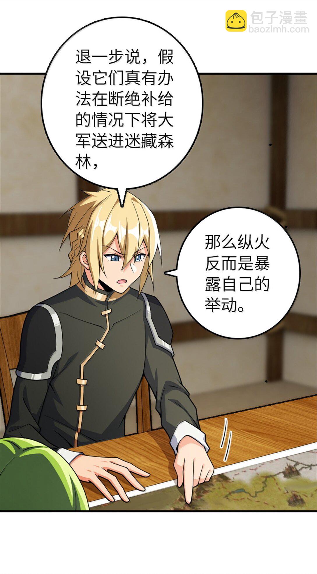 放開那個女巫 - 643 森林的掌控者 - 1