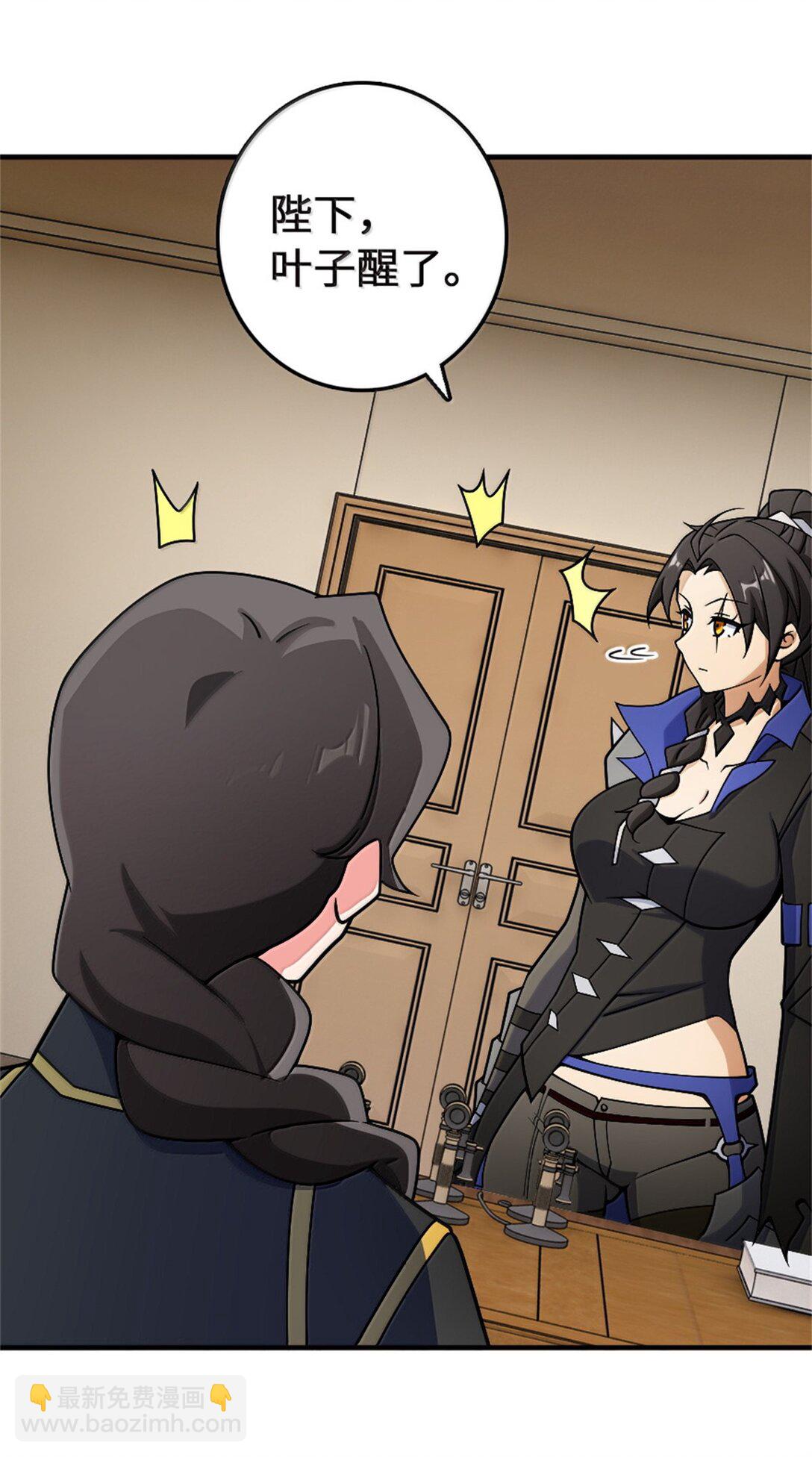 放開那個女巫 - 647 葉子的心 - 3